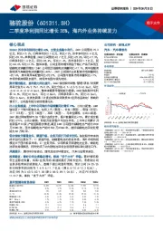 二季度净利润同比增长35%,海内外业务持续发力