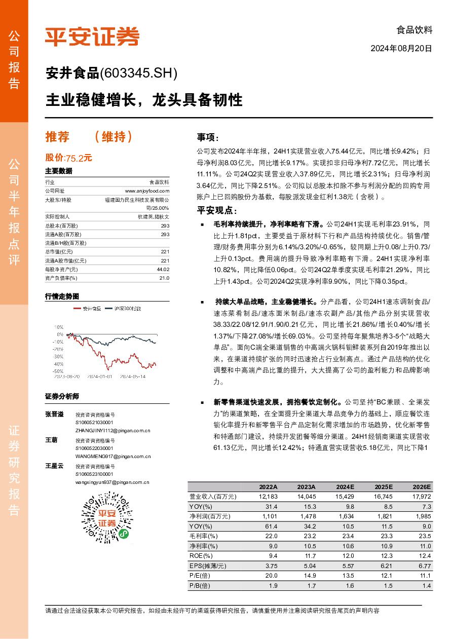 主业稳健增长，龙头具备韧性