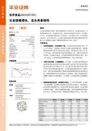 主业稳健增长，龙头具备韧性