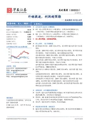 美的集团2024Q2点评:外销提速,利润超预期
