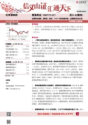 业绩符合预期，原料药、制剂、CDMO项目持续丰富，业绩增长拐点已现