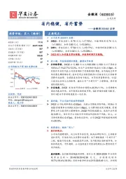 金徽酒2024Q2点评：省内稳健，省外蓄势