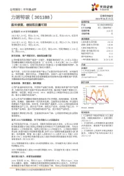 盈利修复，模制瓶放量可期
