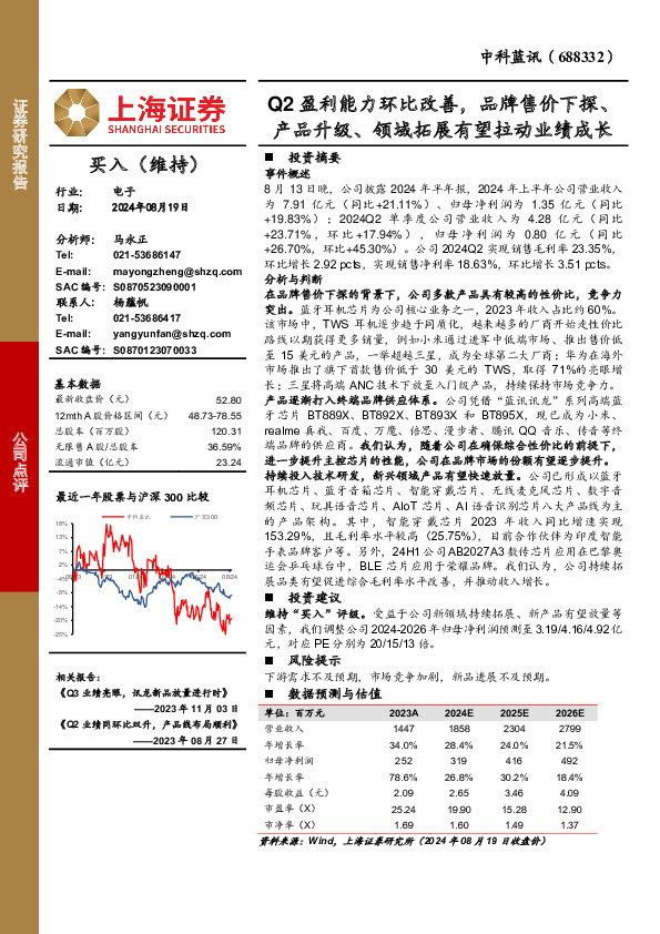 Q2盈利能力环比改善，品牌售价下探、产品升级、领域拓展有望拉动业绩成长