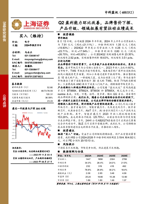 Q2盈利能力环比改善，品牌售价下探、产品升级、领域拓展有望拉动业绩成长