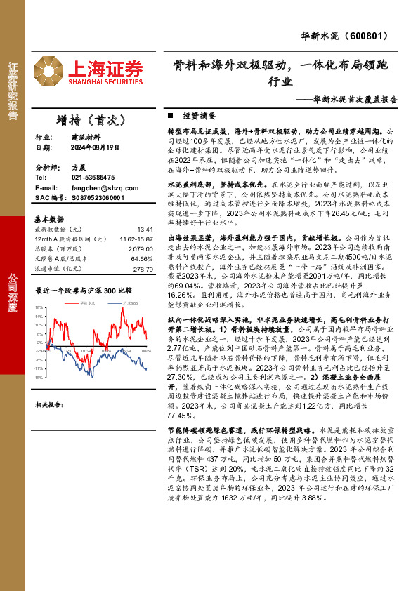 华新水泥首次覆盖报告：骨料和海外双极驱动，一体化布局领跑行业