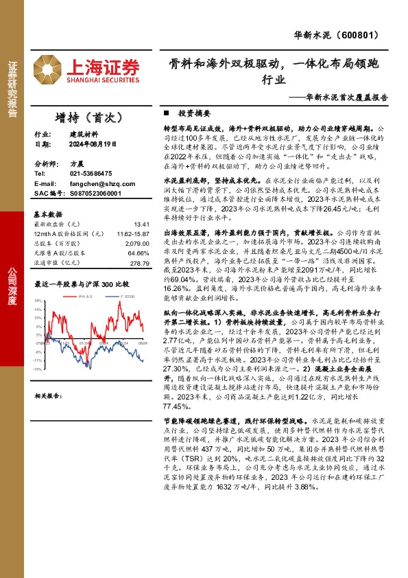 华新水泥首次覆盖报告：骨料和海外双极驱动，一体化布局领跑行业