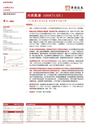 雅砻江来水改善 财务费用大幅下降:川投能源