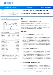 2024年半年报点评:内外兼营灵活布局,收并购落地扩张延续
