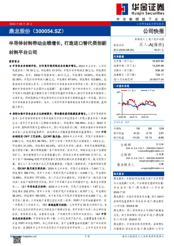 半导体材料带动业绩增长，打造进口替代类创新材料平台公司