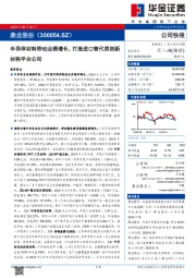 半导体材料带动业绩增长,打造进口替代类创新材料平台公司