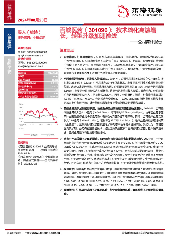 公司简评报告：技术转化高速增长，转型升级加速推进