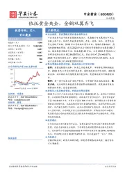 依托黄金央企，金铜双翼齐飞