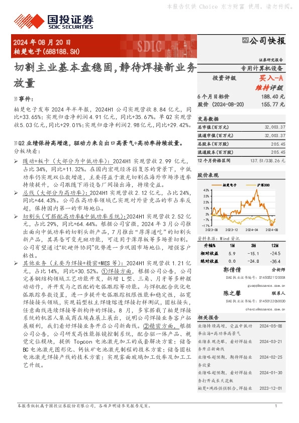 切割主业基本盘稳固，静待焊接新业务放量