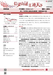 算力、手机等第二曲线业务加速拓展,经营维持稳中有进
