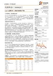 2Q24业绩向好,积极布局海外产能