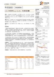 24H1归母净利yoy+20.24%,关注新品放量