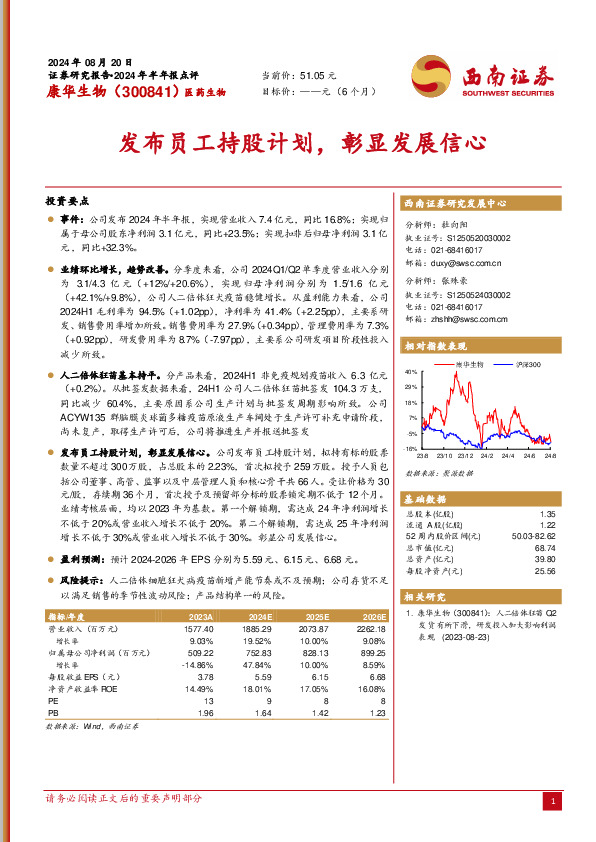 发布员工持股计划，彰显发展信心