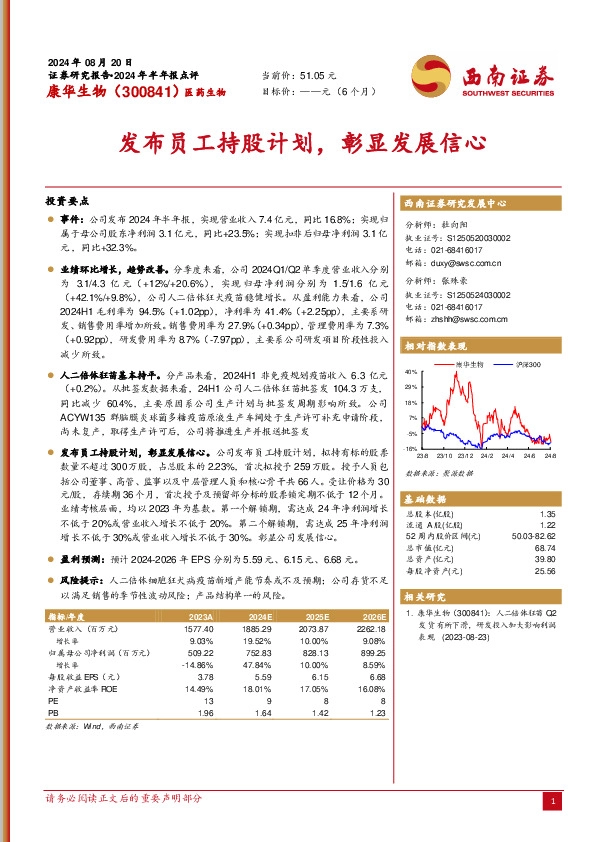 发布员工持股计划，彰显发展信心