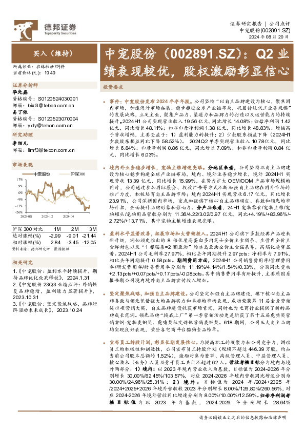Q2业绩表现较优，股权激励彰显信心