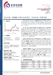 长虹美菱:2024Q2业绩双位数增长,洗衣机收入持续高增