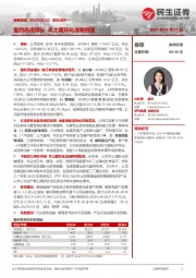系列点评一:盈利高速增长 本土国际化战略提速