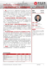 2024年半年报点评:二季度归母净利环比增77%,重点项目多线推进