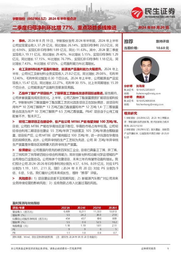 2024年半年报点评：二季度归母净利环比增77%，重点项目多线推进