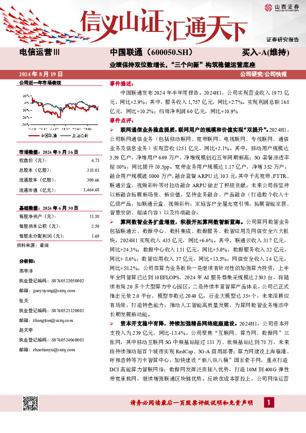 业绩保持双位数增长，“三个向新”构筑稳健运营底座