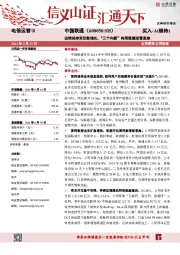 业绩保持双位数增长,“三个向新”构筑稳健运营底座