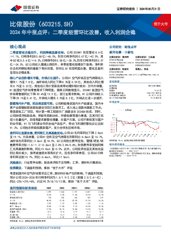 2024年中报点评：二季度经营环比改善，收入利润企稳