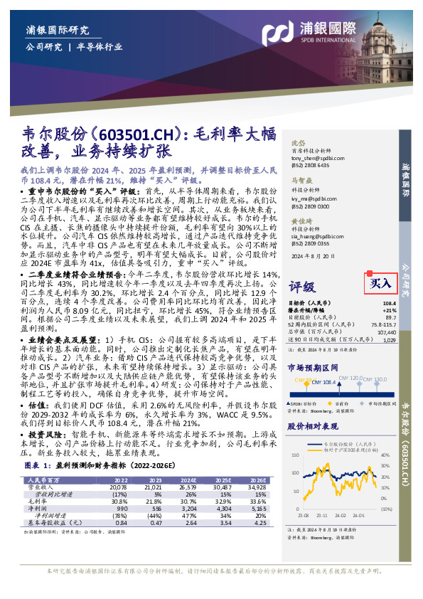 毛利率大幅改善，业务持续扩张