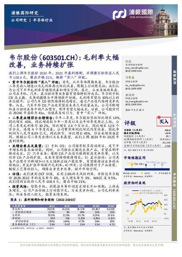 毛利率大幅改善，业务持续扩张