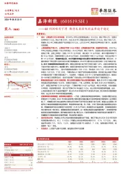 Q2利润略有下滑 期待未来绿电收益率趋于稳定