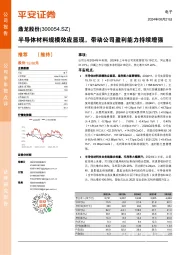 半导体材料规模效应显现,带动公司盈利能力持续增强