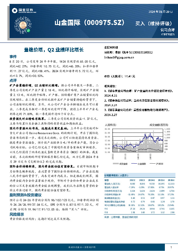 量稳价增，Q2业绩环比增长
