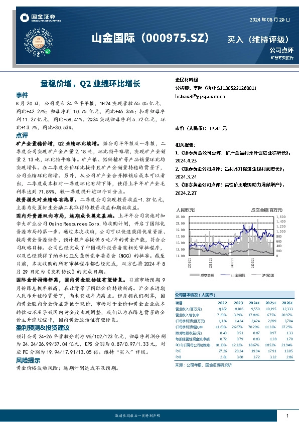 量稳价增，Q2业绩环比增长