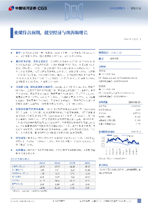 业绩符合预期，低空经济与出海助增长