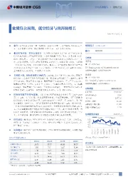 业绩符合预期，低空经济与出海助增长