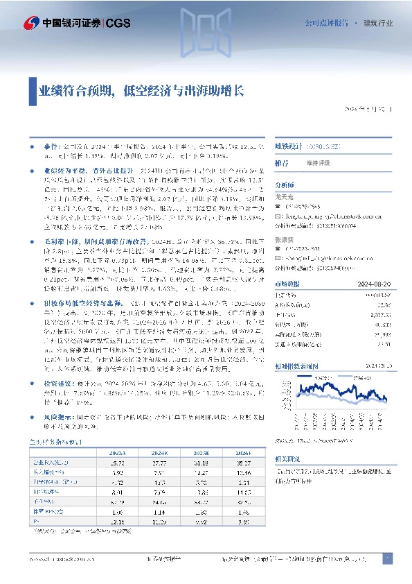 业绩符合预期，低空经济与出海助增长