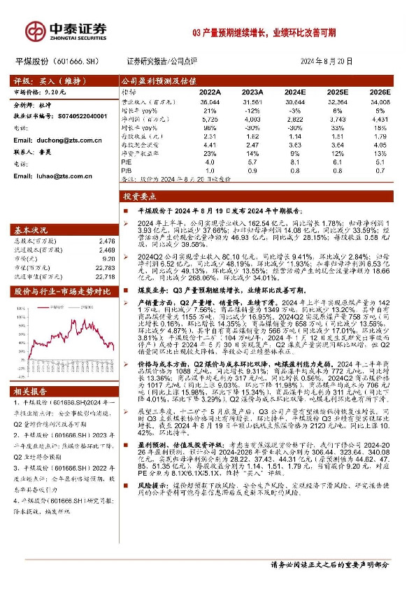 Q3产量预期继续增长，业绩环比改善可期