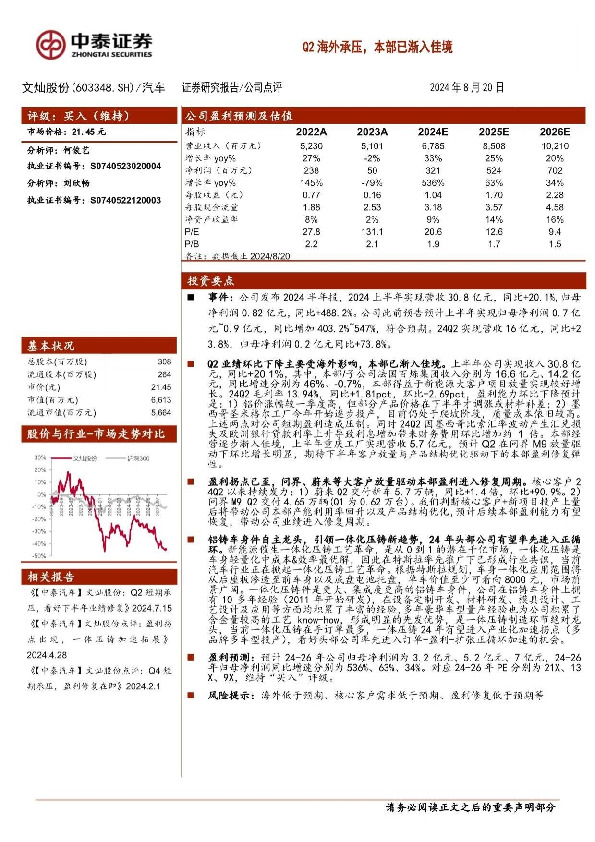 Q2海外承压，本部已渐入佳境
