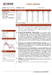 Q2海外承压,本部已渐入佳境