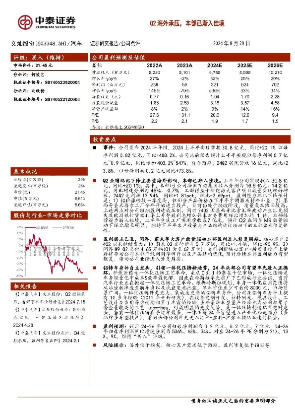 Q2海外承压，本部已渐入佳境