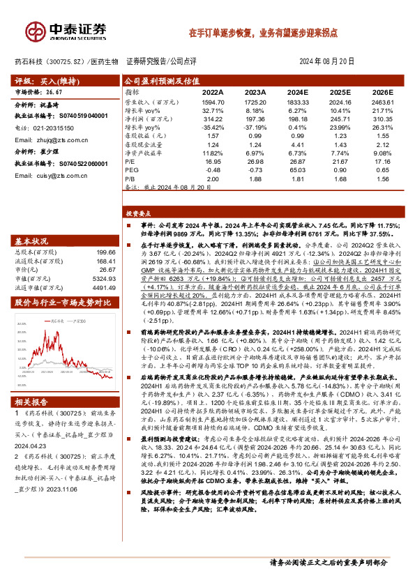 在手订单逐步恢复，业务有望逐步迎来拐点