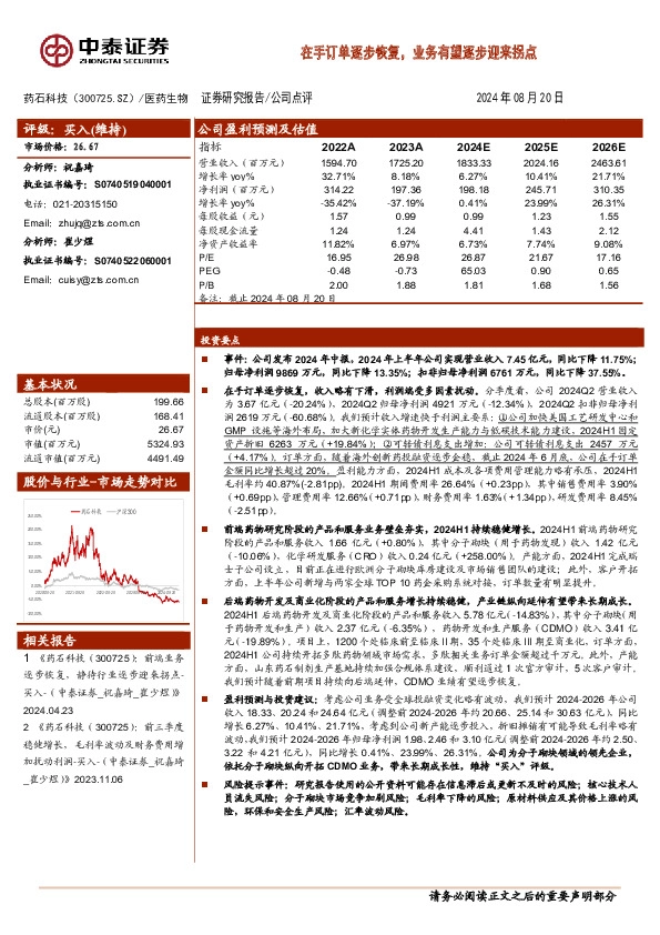 在手订单逐步恢复，业务有望逐步迎来拐点