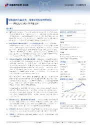 国电电力2024年中报点评:煤电盈利大幅改善,国电建投转让增厚业绩