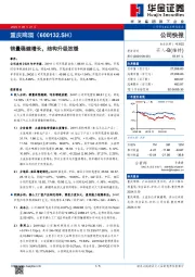 销量稳健增长，结构升级放缓