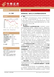 经营韧性强，股份支付/补助等影响表观利润