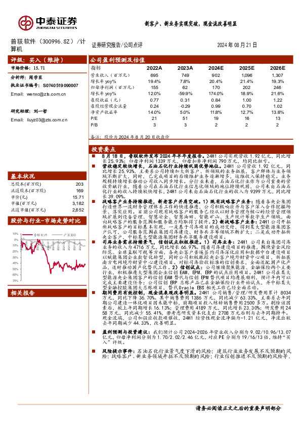 新客户、新业务实现突破，现金流改善明显